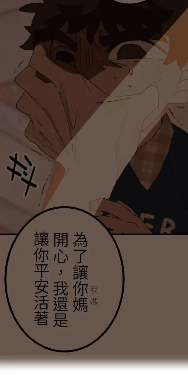 第25话 处死吧！劣等AI 第91页