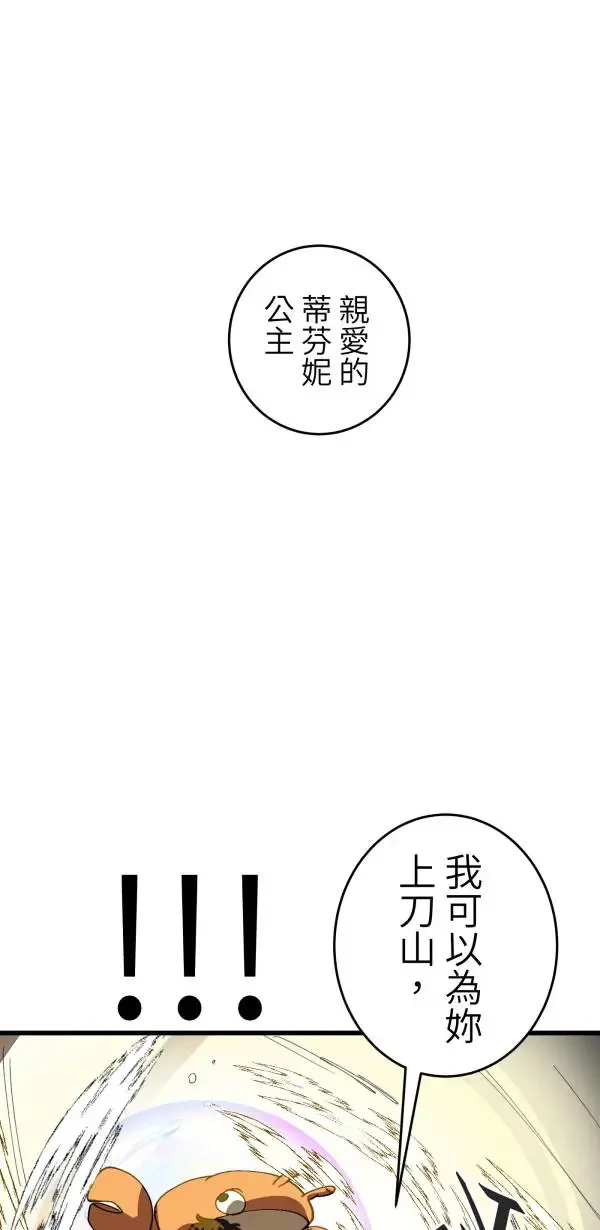 第25话 处死吧！劣等AI 第95页
