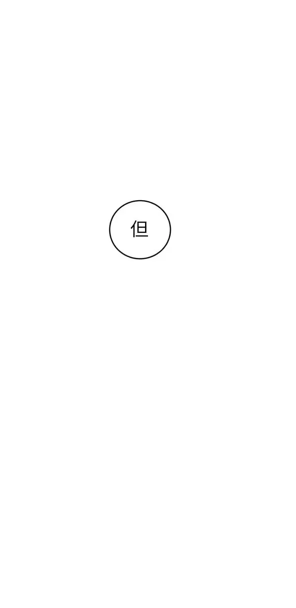 第25话 处死吧！劣等AI 第99页