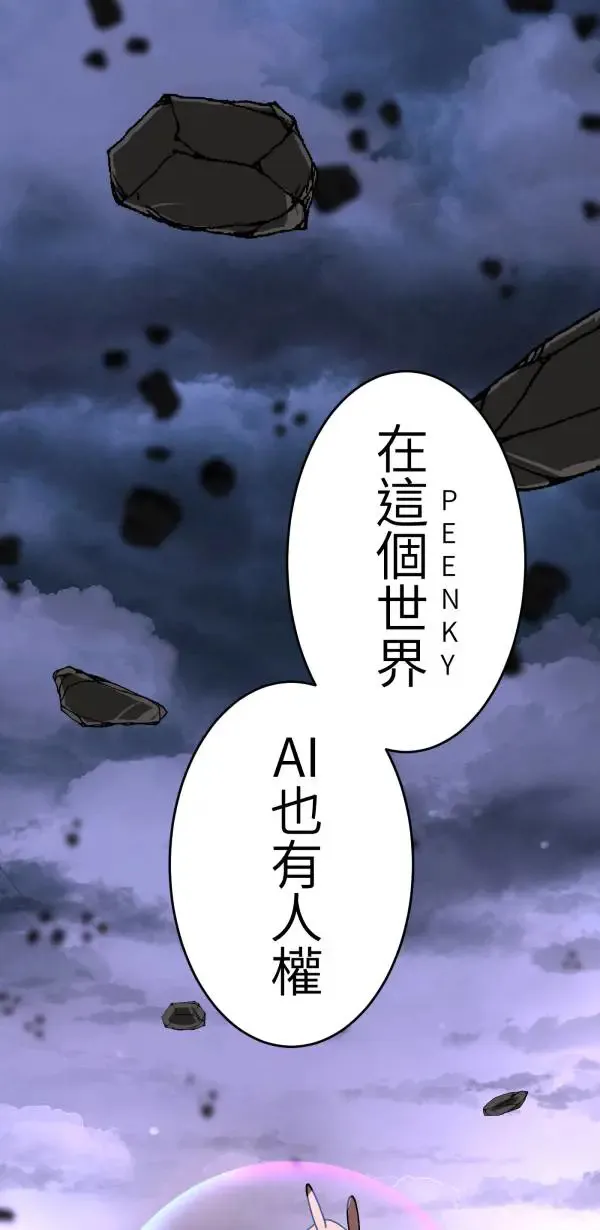 第25话 处死吧！劣等AI 第104页