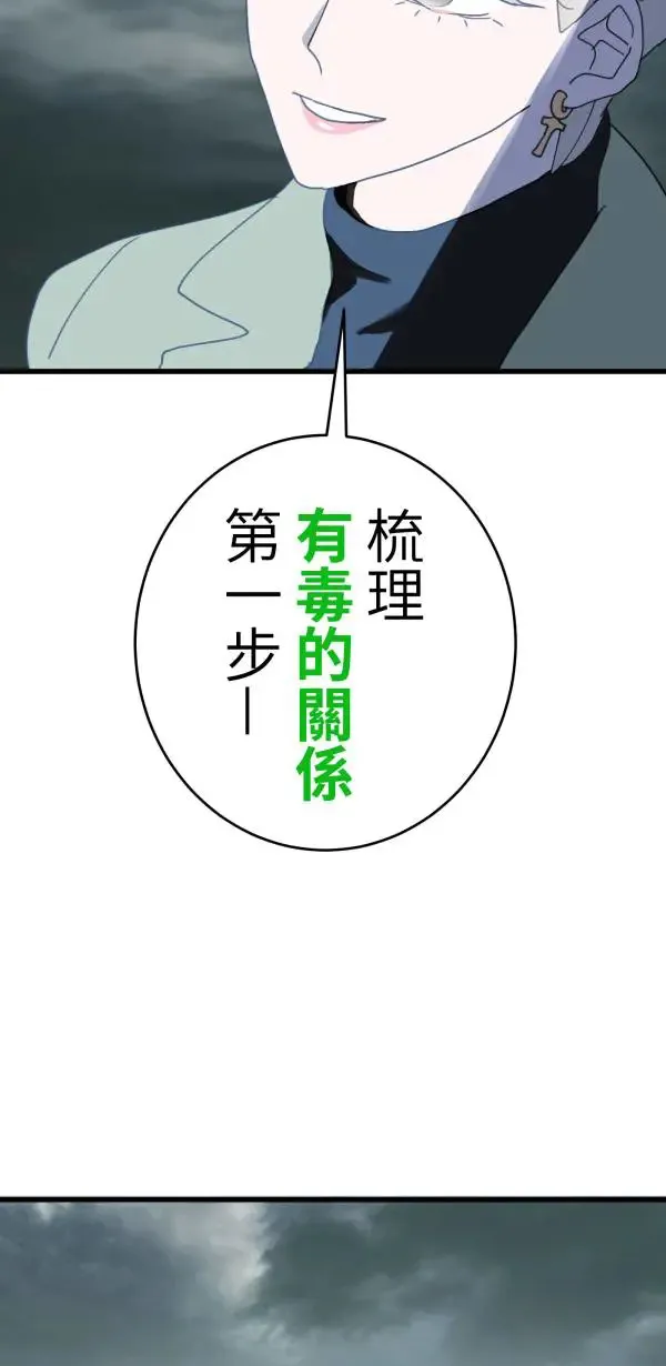 第25话 处死吧！劣等AI 第110页