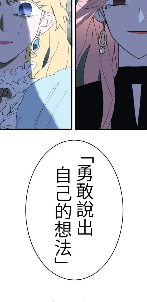 第25话 处死吧！劣等AI 第112页