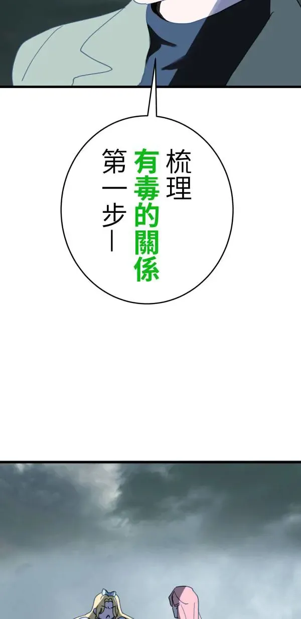 第26话 即使是病得不轻的我 第11页