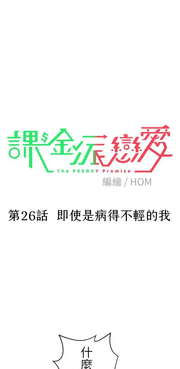 第26话 即使是病得不轻的我 第14页