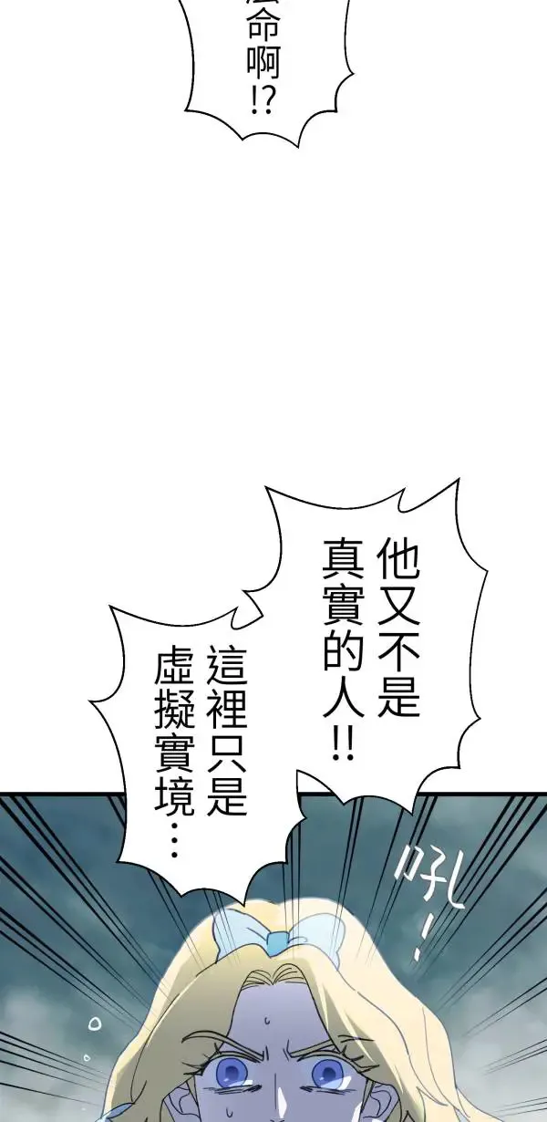 第26话 即使是病得不轻的我 第15页