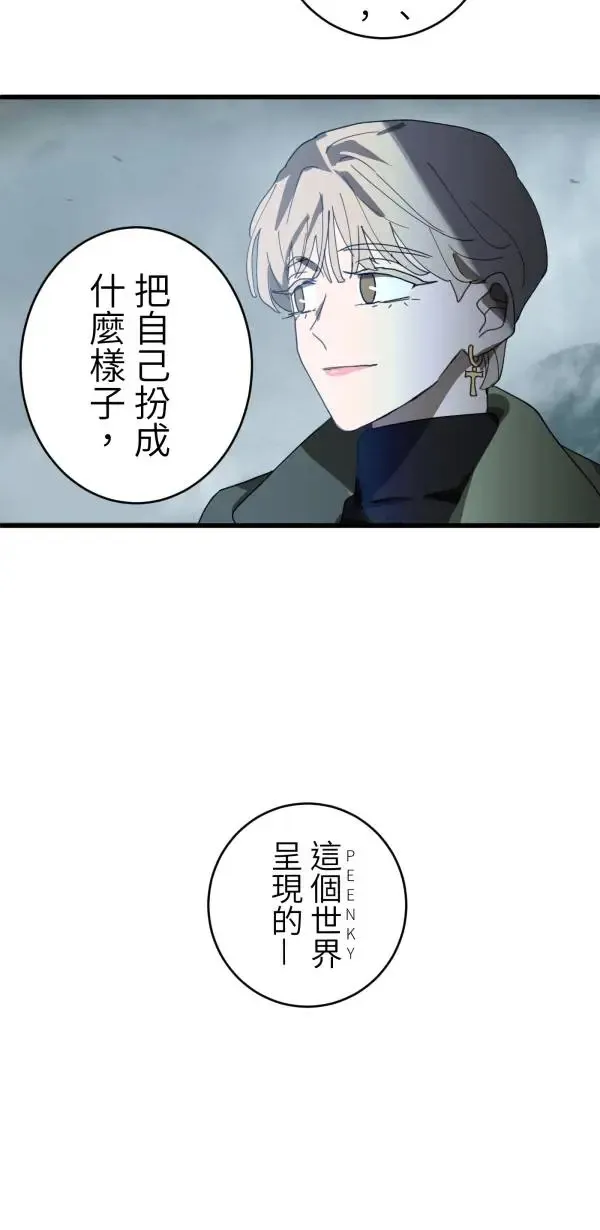 第26话 即使是病得不轻的我 第20页