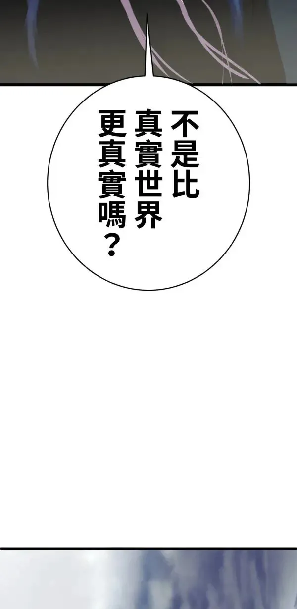 第26话 即使是病得不轻的我 第23页