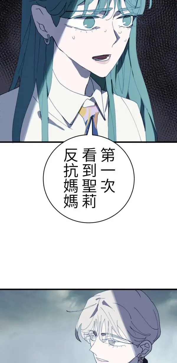 第26话 即使是病得不轻的我 第26页