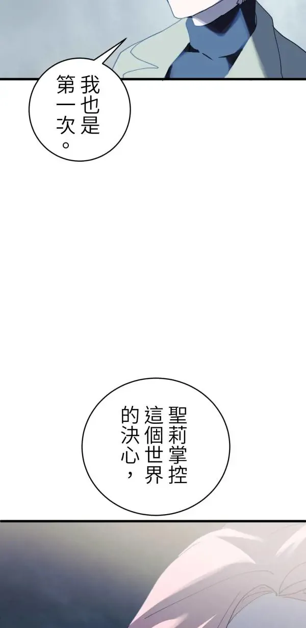 第26话 即使是病得不轻的我 第27页