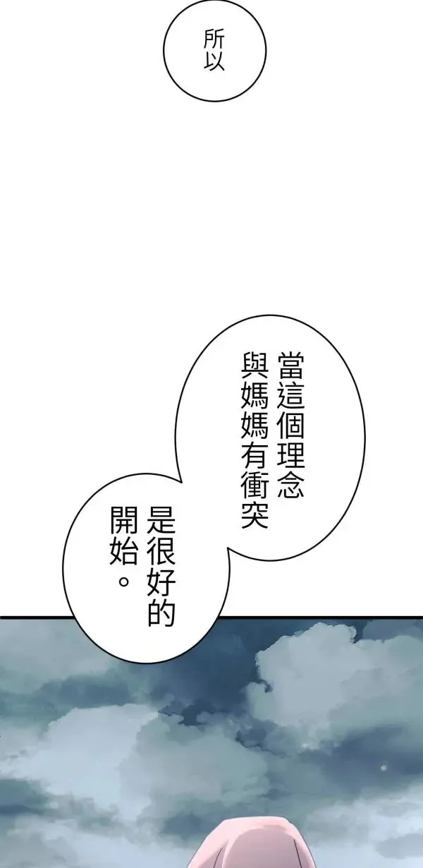 第26话 即使是病得不轻的我 第29页