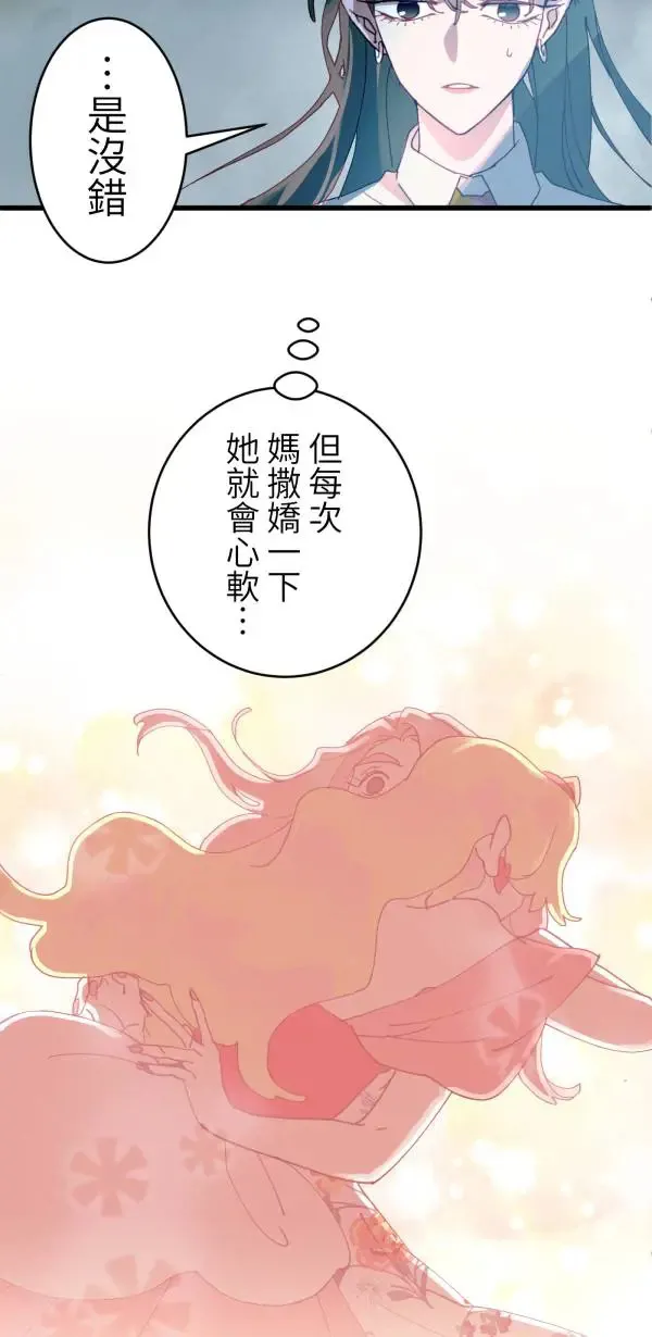 第26话 即使是病得不轻的我 第31页