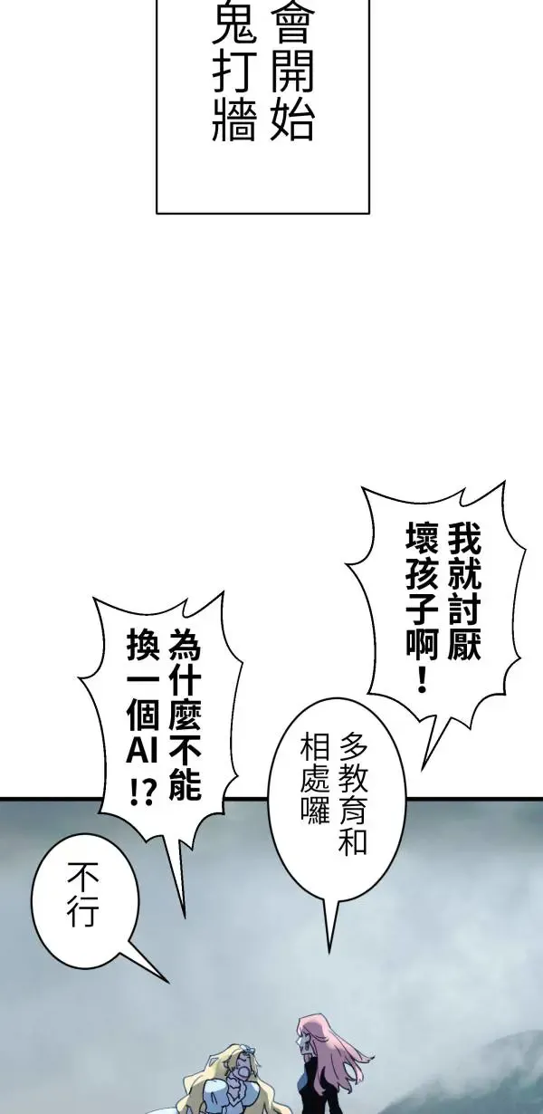 第26话 即使是病得不轻的我 第38页
