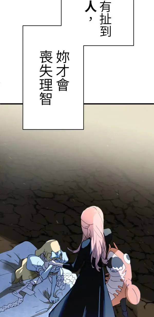 第26话 即使是病得不轻的我 第53页