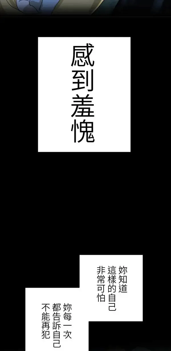 第26话 即使是病得不轻的我 第56页