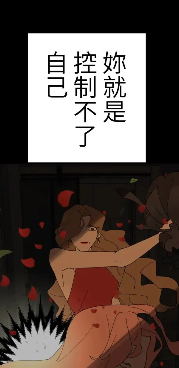 第26话 即使是病得不轻的我 第59页