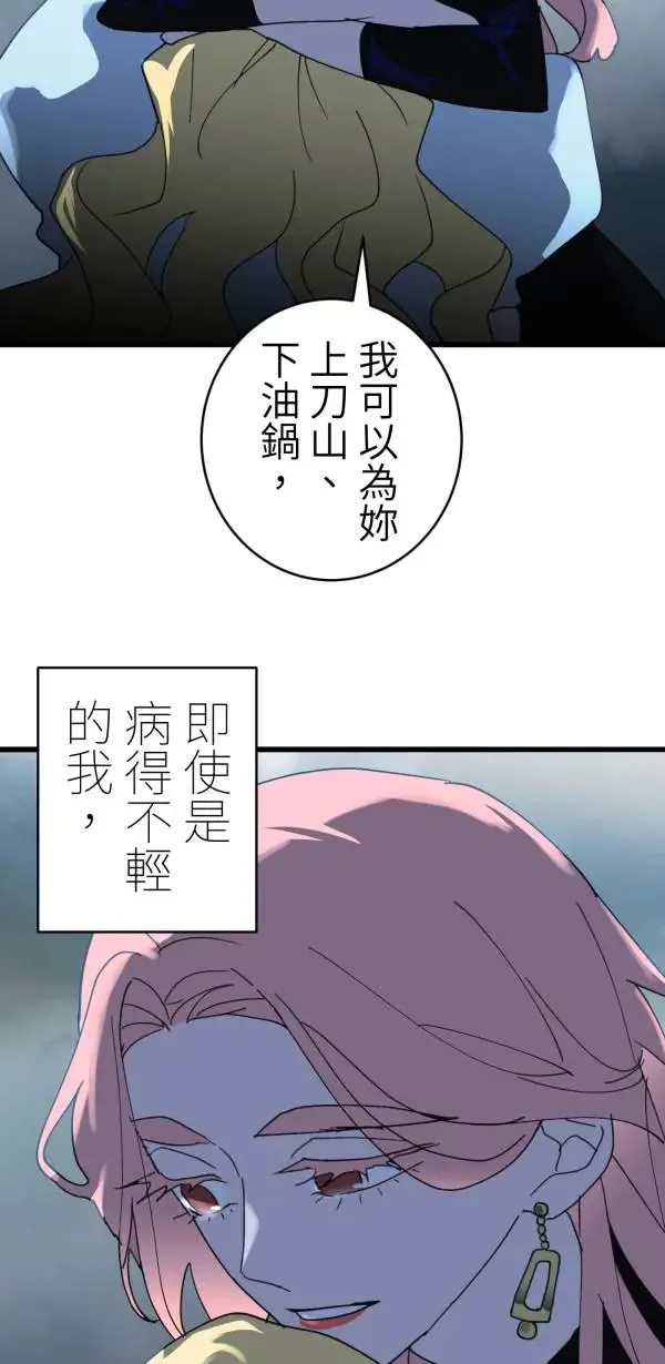 第26话 即使是病得不轻的我 第64页