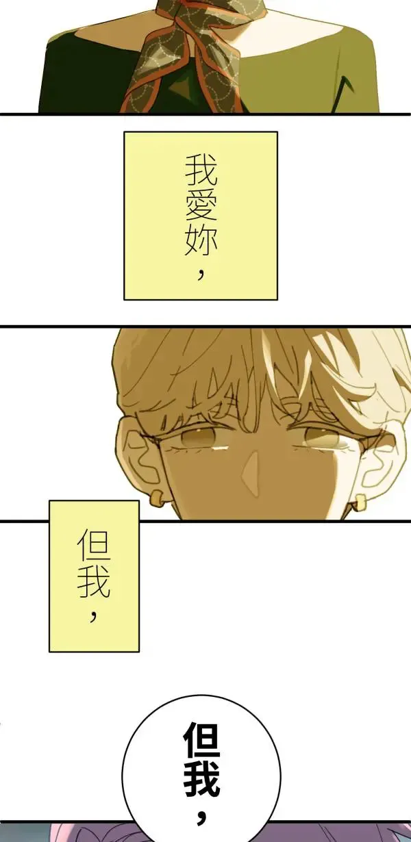第26话 即使是病得不轻的我 第66页