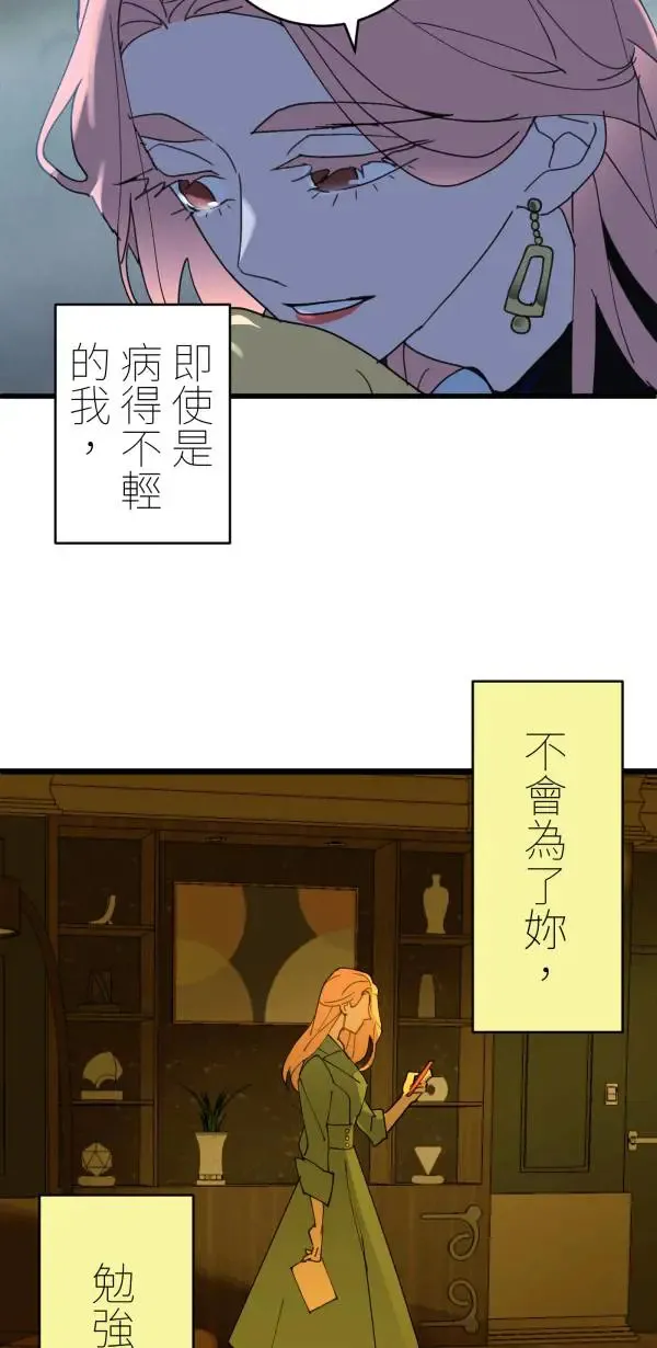 第26话 即使是病得不轻的我 第67页