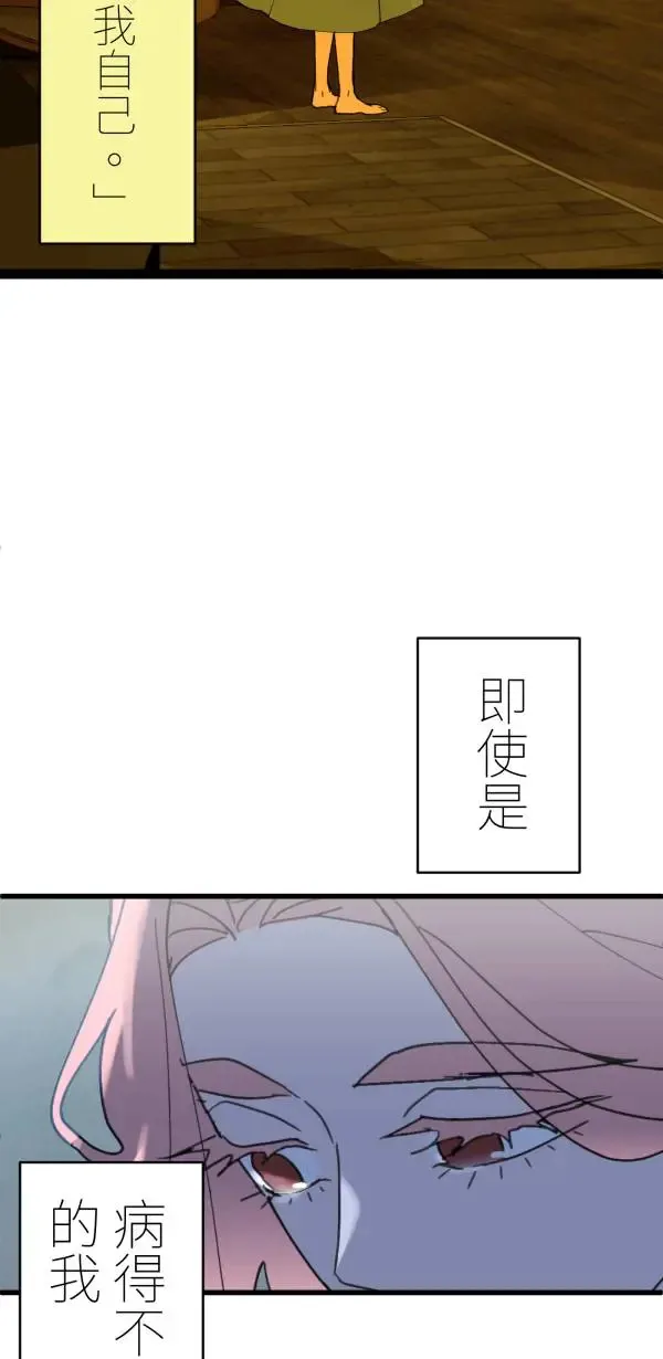 第26话 即使是病得不轻的我 第68页