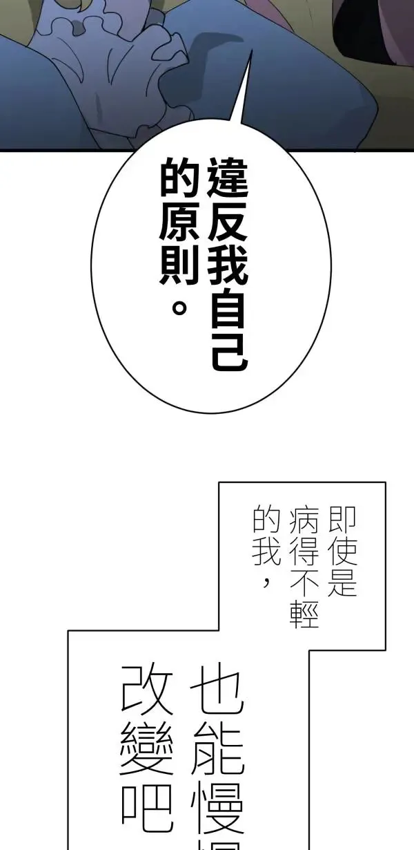 第26话 即使是病得不轻的我 第71页