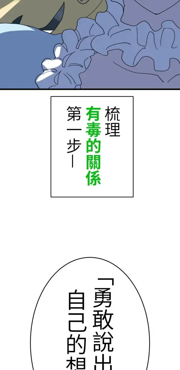 第26话 即使是病得不轻的我 第73页