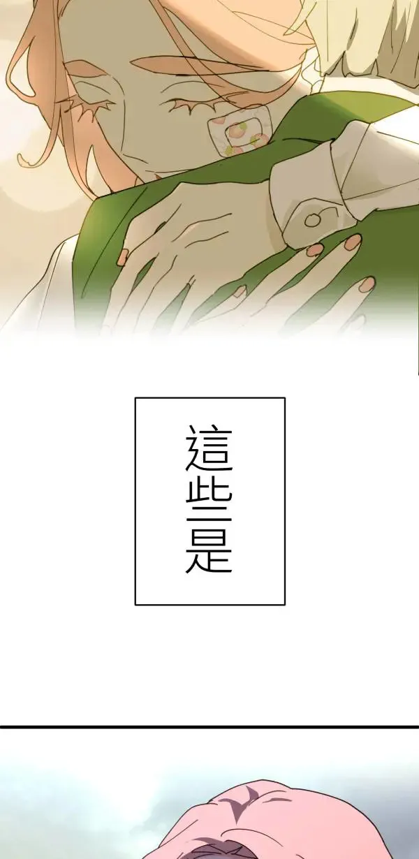 第26话 即使是病得不轻的我 第79页