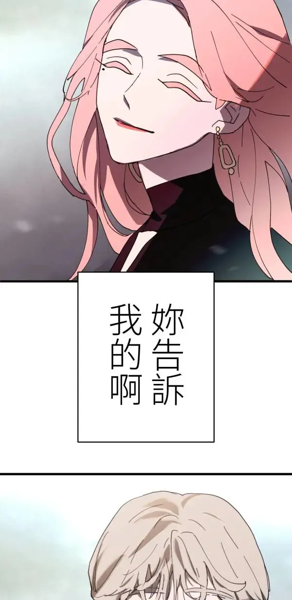 第26话 即使是病得不轻的我 第80页