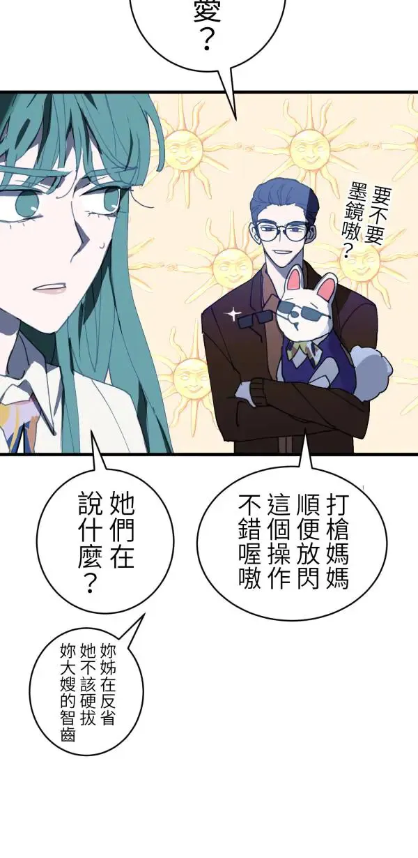第26话 即使是病得不轻的我 第82页