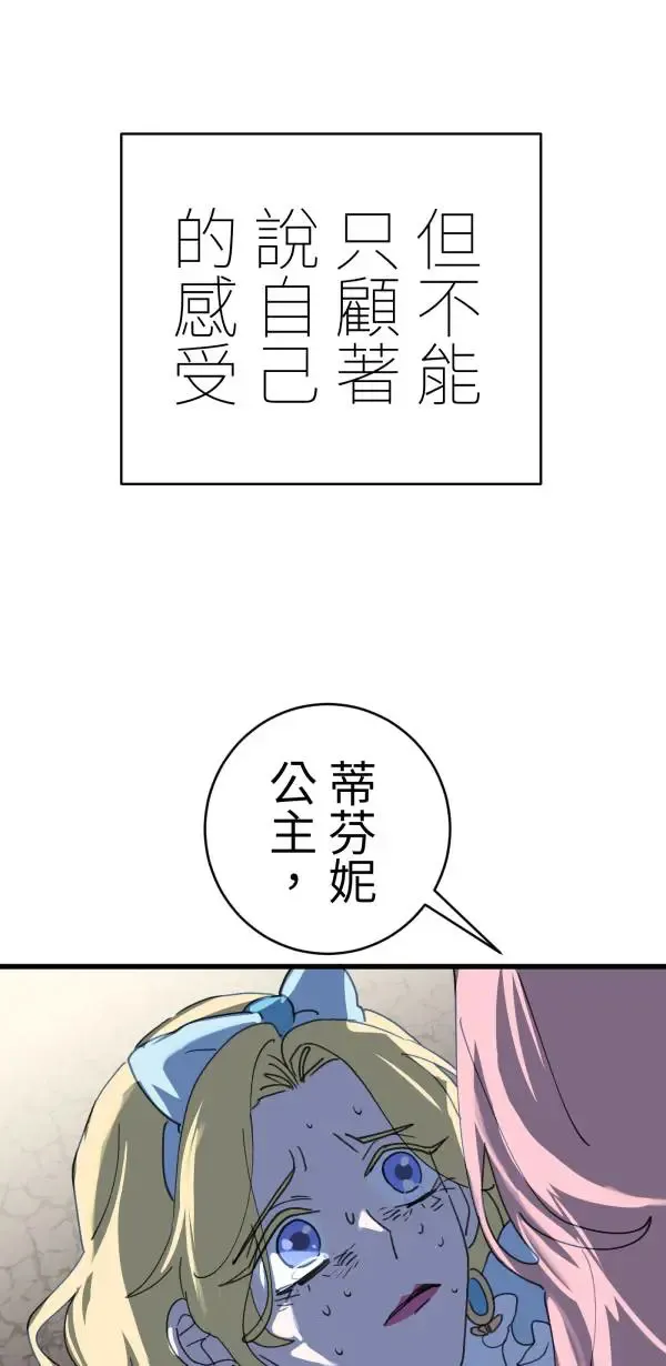 第26话 即使是病得不轻的我 第83页