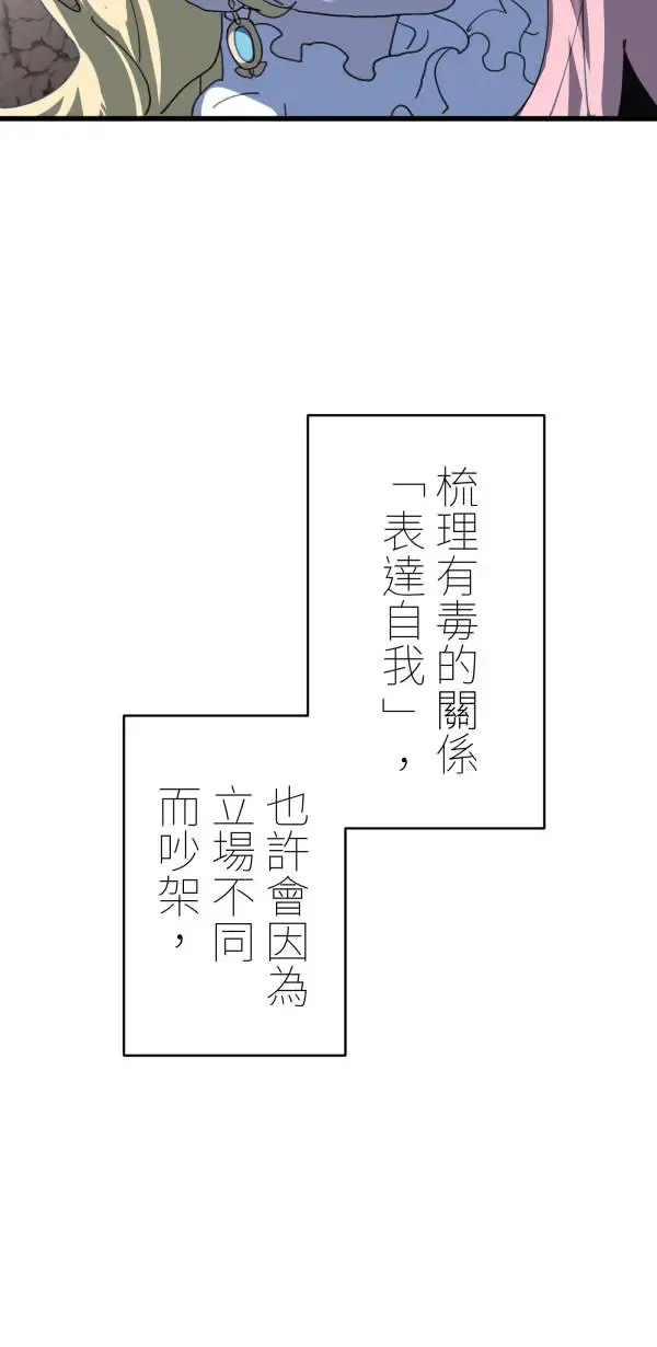 第26话 即使是病得不轻的我 第84页
