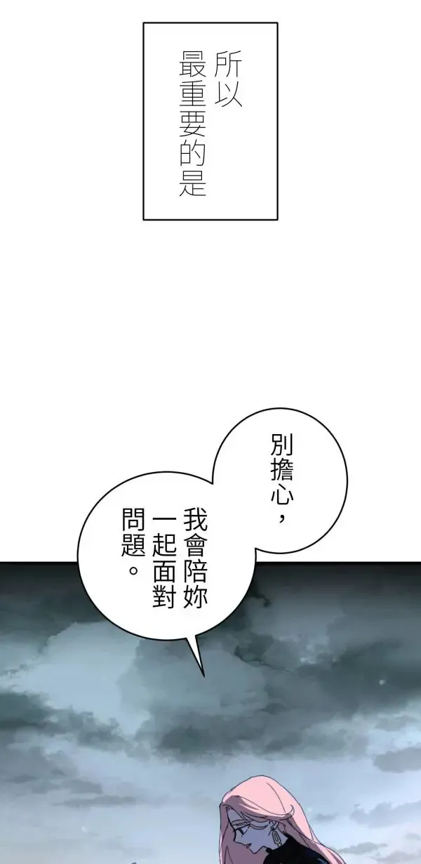 第26话 即使是病得不轻的我 第85页
