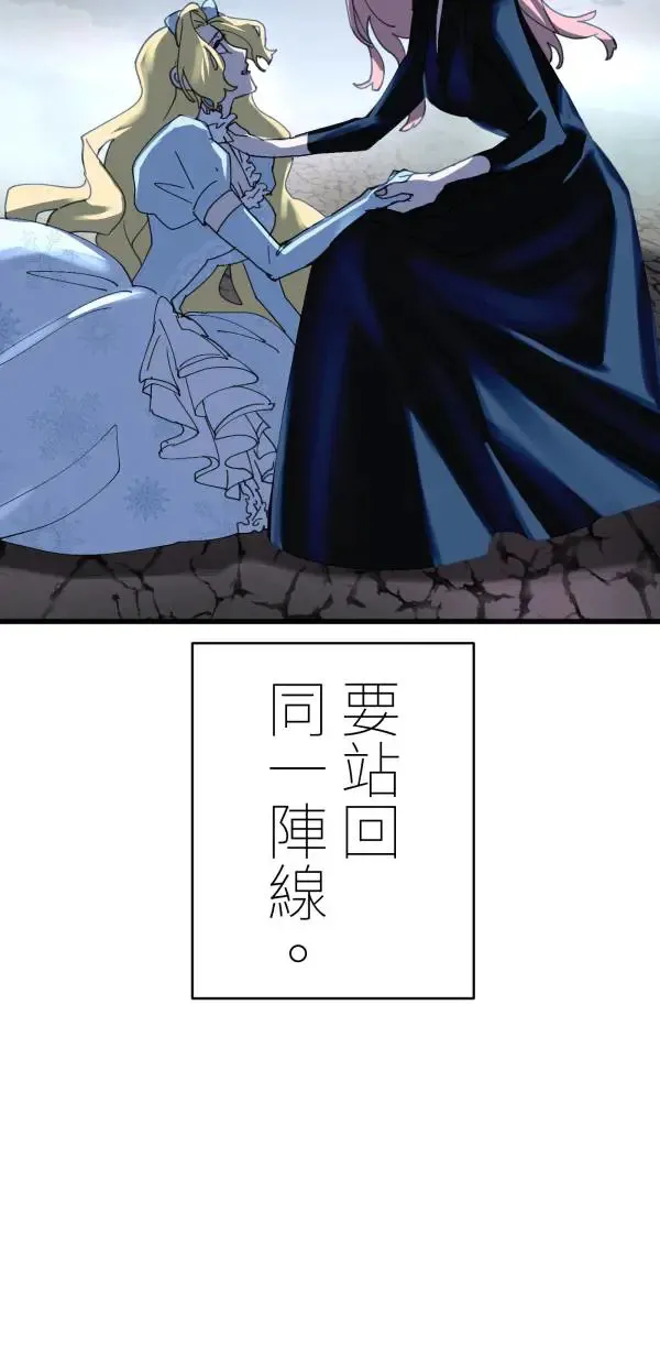 第26话 即使是病得不轻的我 第86页