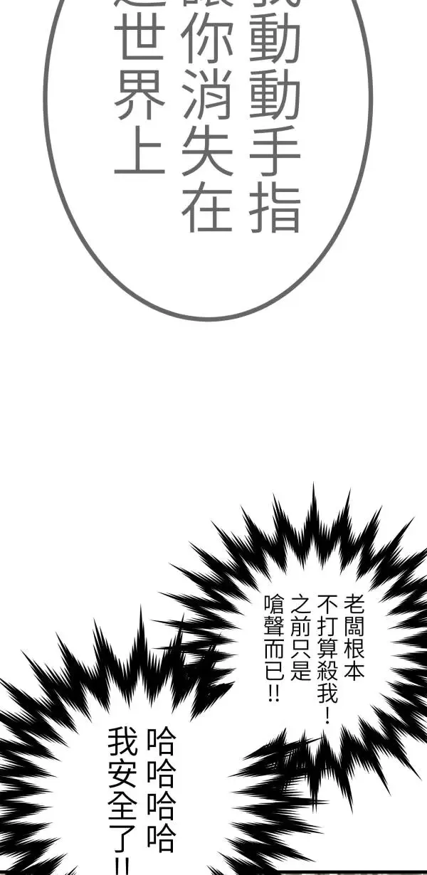 第26话 即使是病得不轻的我 第89页