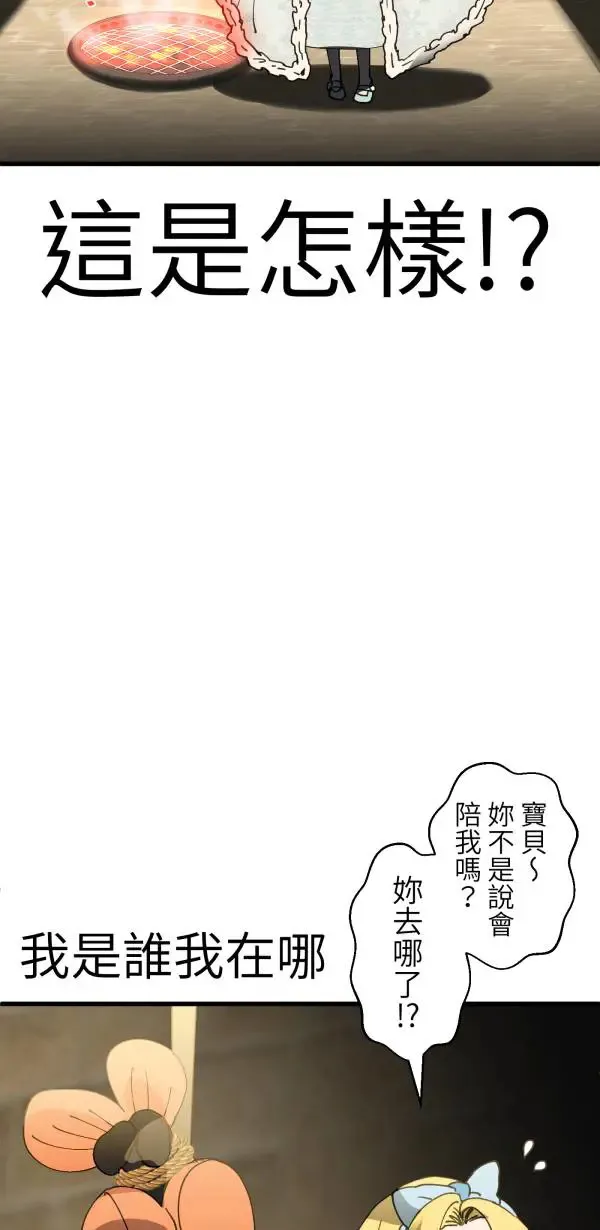 第26话 即使是病得不轻的我 第93页