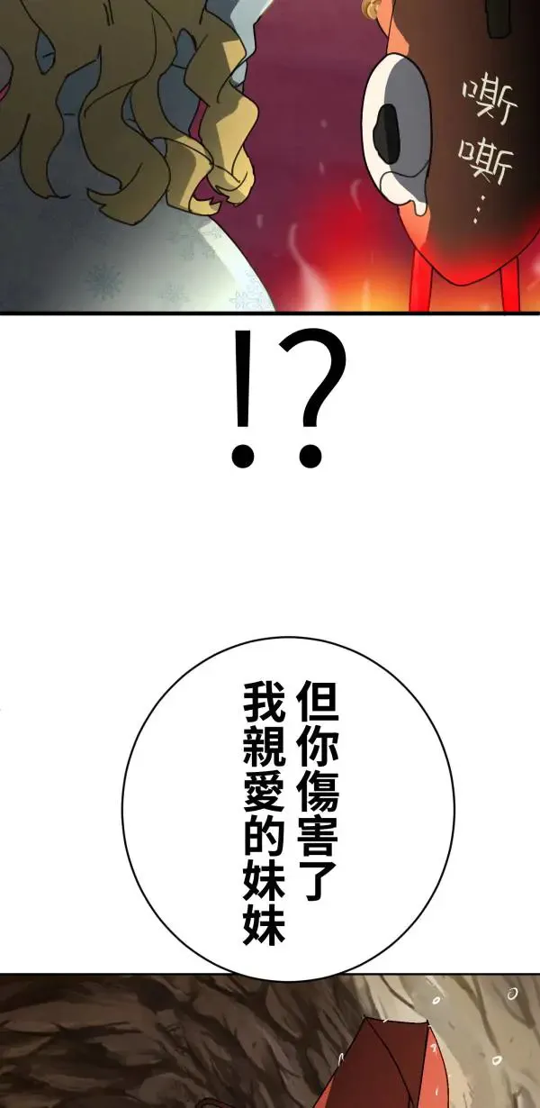 第26话 即使是病得不轻的我 第96页