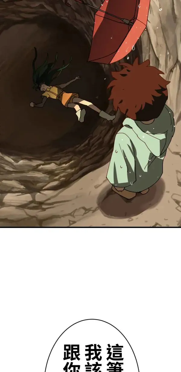 第26话 即使是病得不轻的我 第97页