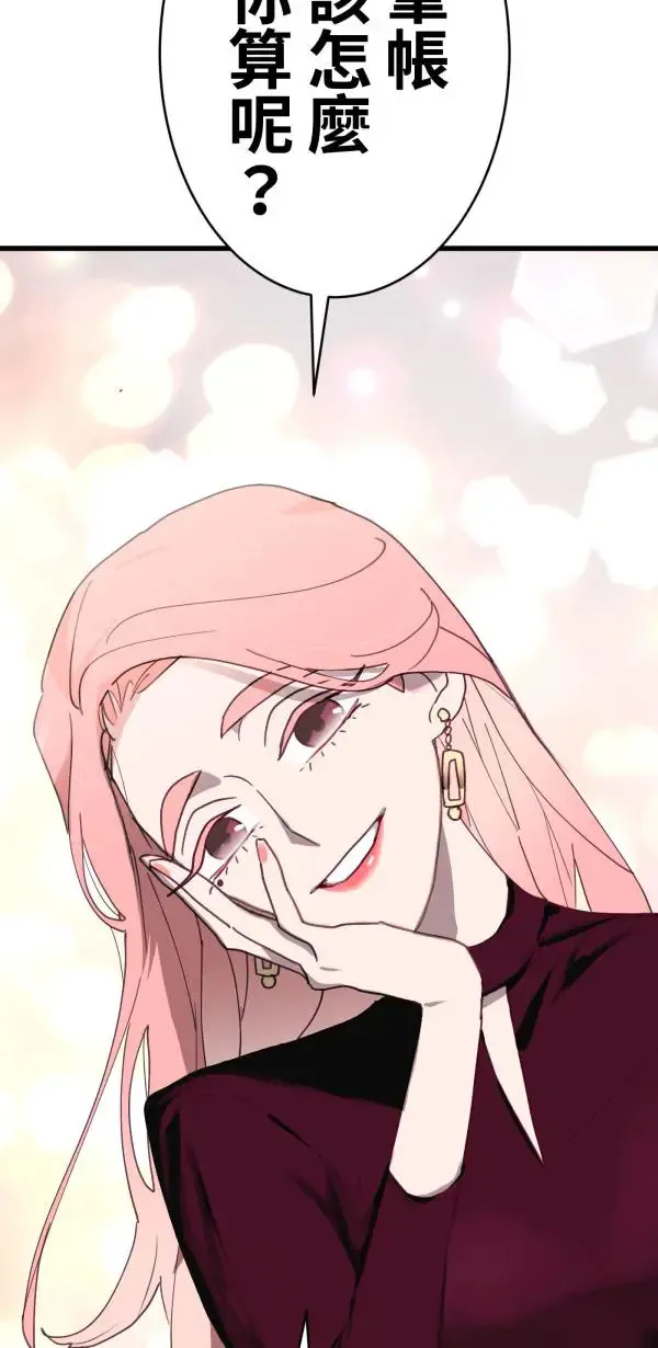 第26话 即使是病得不轻的我 第98页