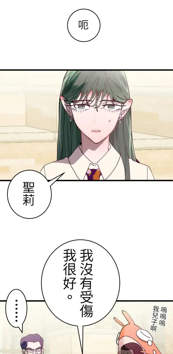 第26话 即使是病得不轻的我 第101页