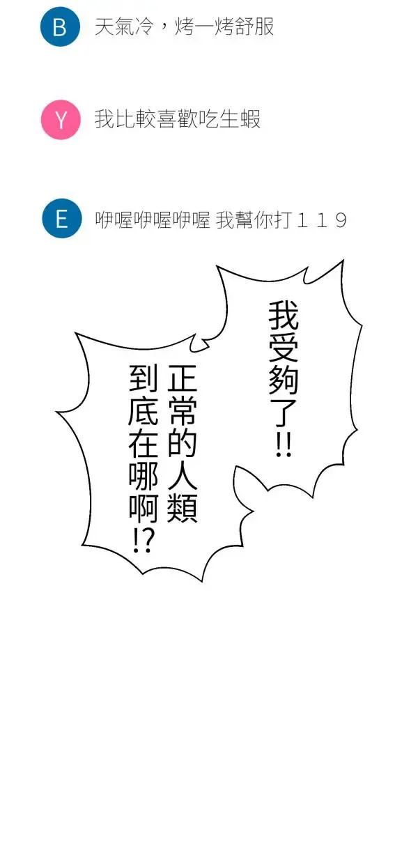 第26话 即使是病得不轻的我 第105页