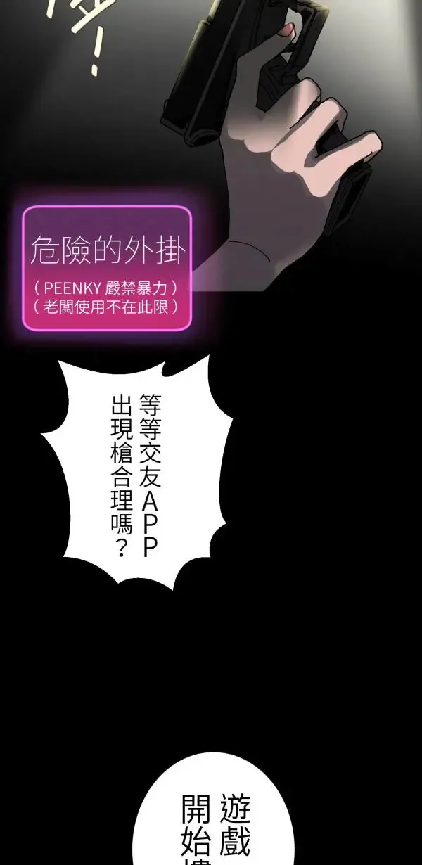 第26话 即使是病得不轻的我 第113页