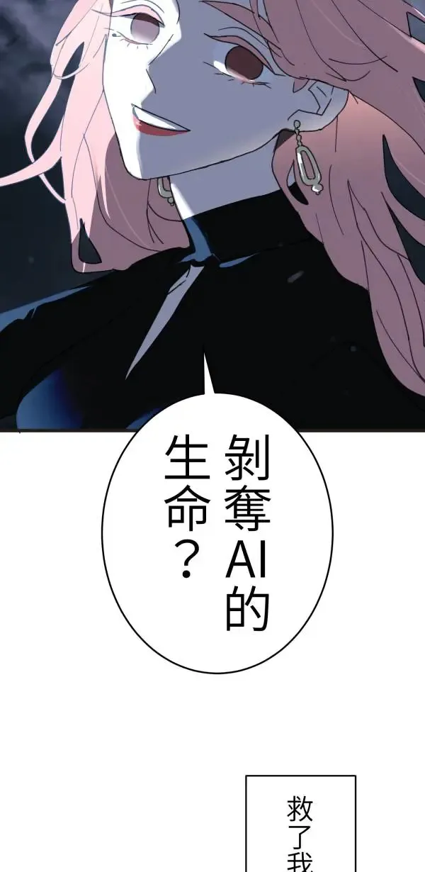 第27话 敌人的敌人变成朋友 第3页