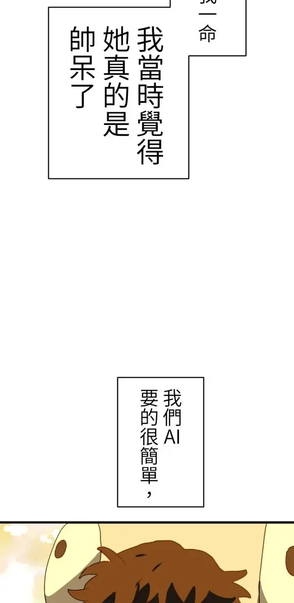 第27话 敌人的敌人变成朋友 第4页