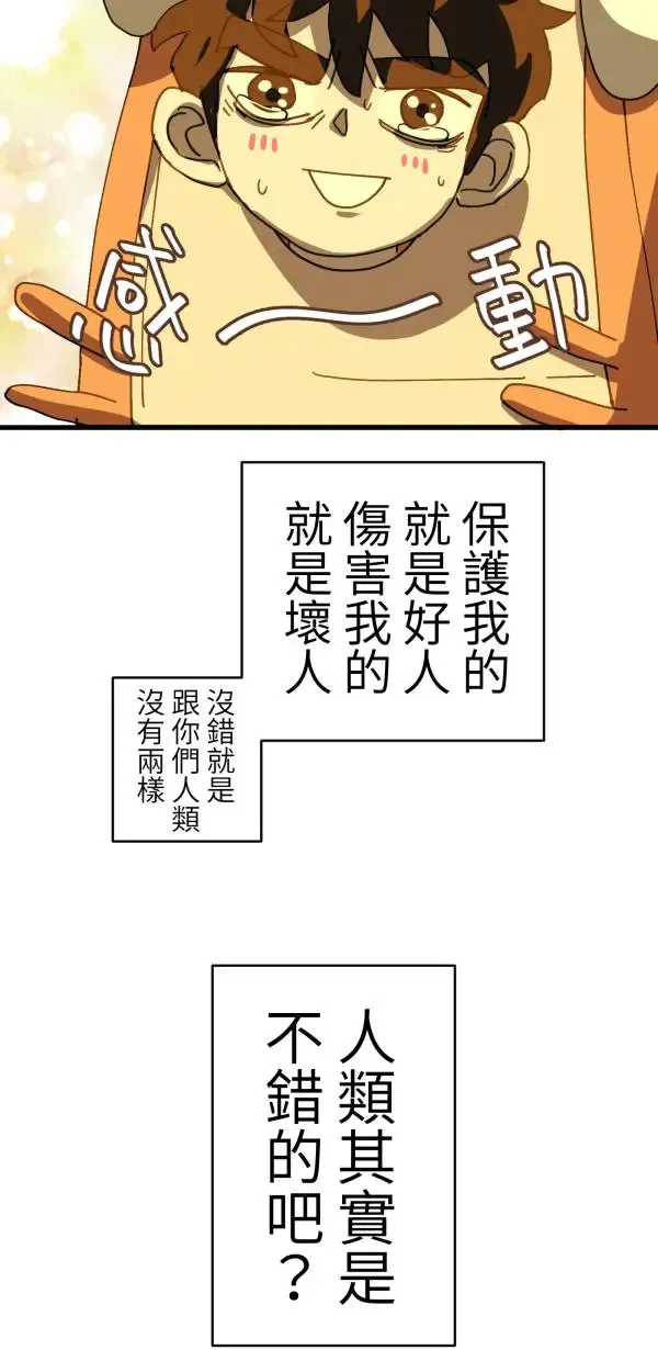 第27话 敌人的敌人变成朋友 第5页