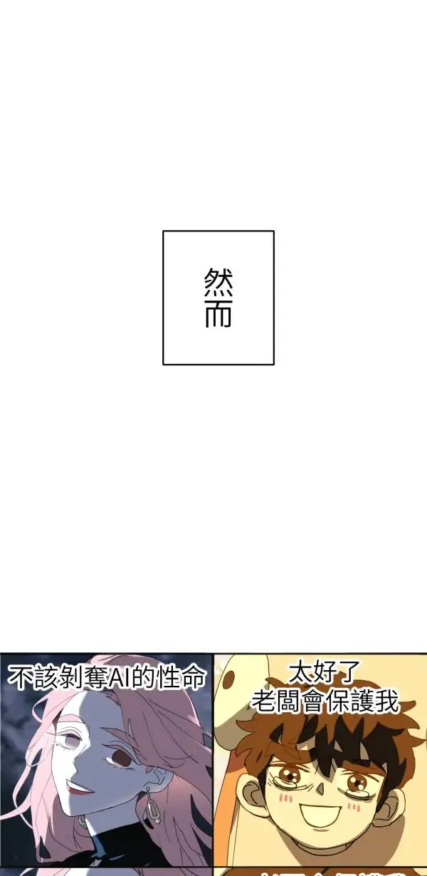 第27话 敌人的敌人变成朋友 第6页