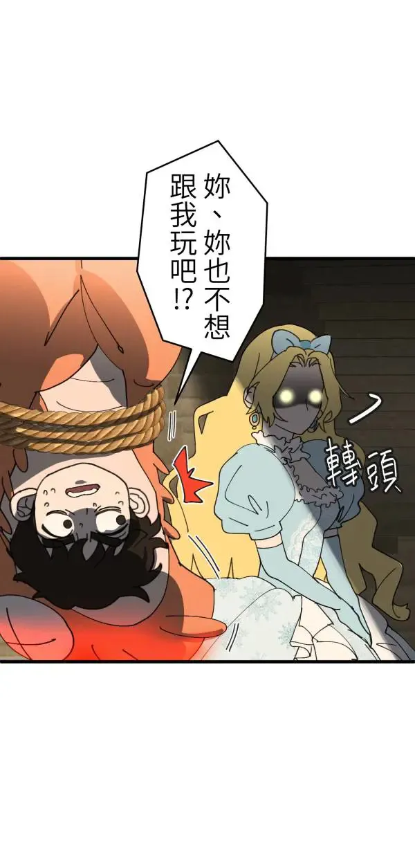 第27话 敌人的敌人变成朋友 第12页