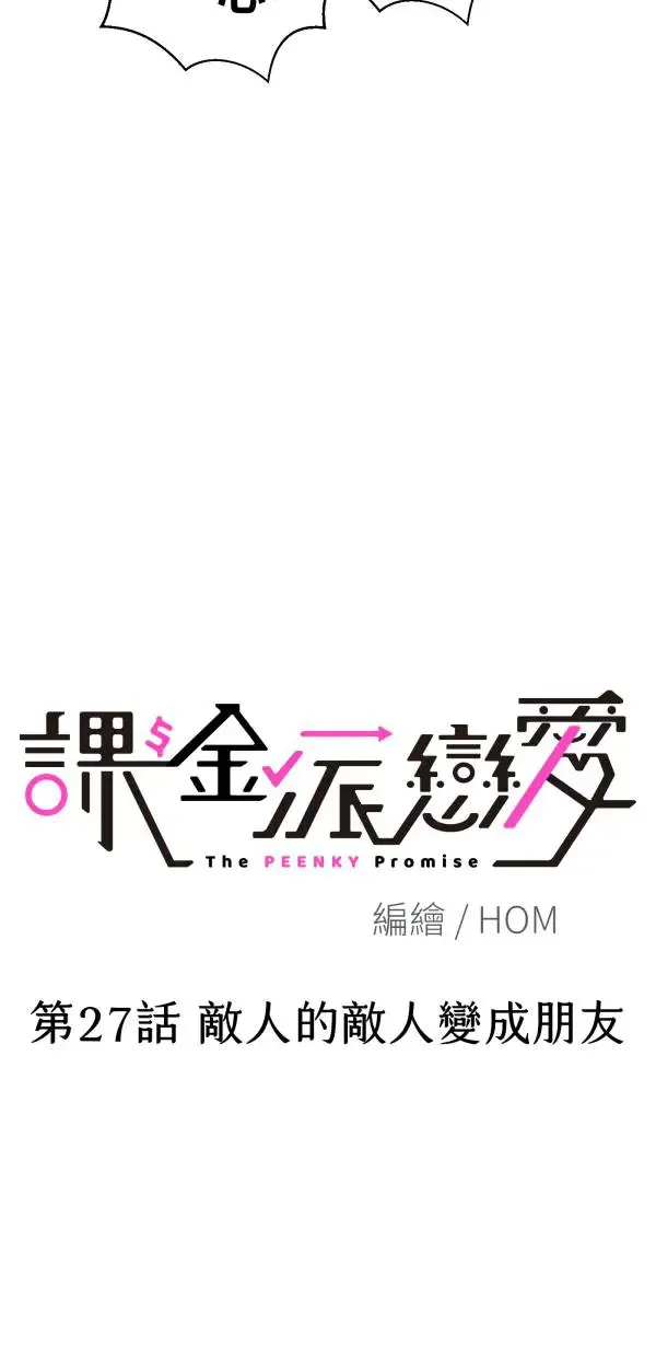 第27话 敌人的敌人变成朋友 第18页