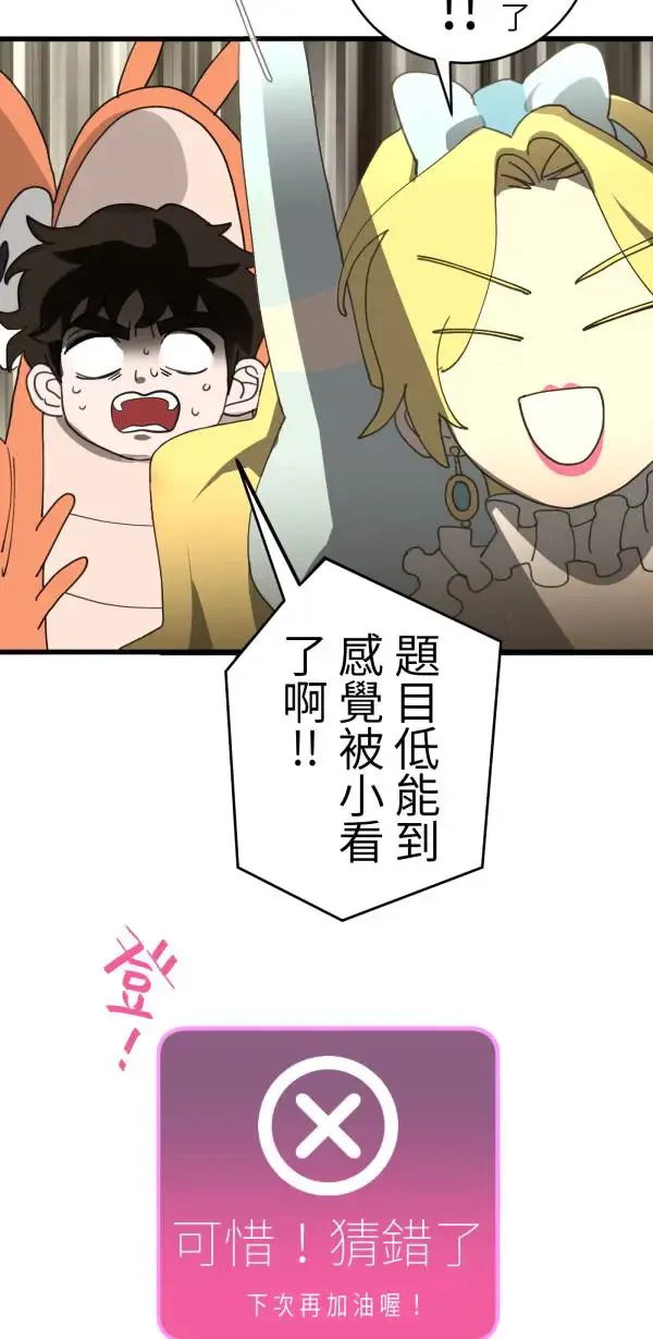 第27话 敌人的敌人变成朋友 第21页