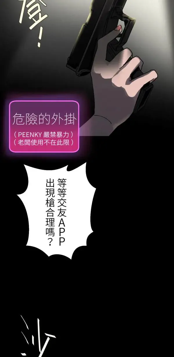 第27话 敌人的敌人变成朋友 第24页