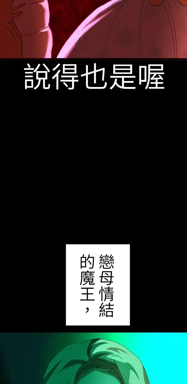 第27话 敌人的敌人变成朋友 第43页