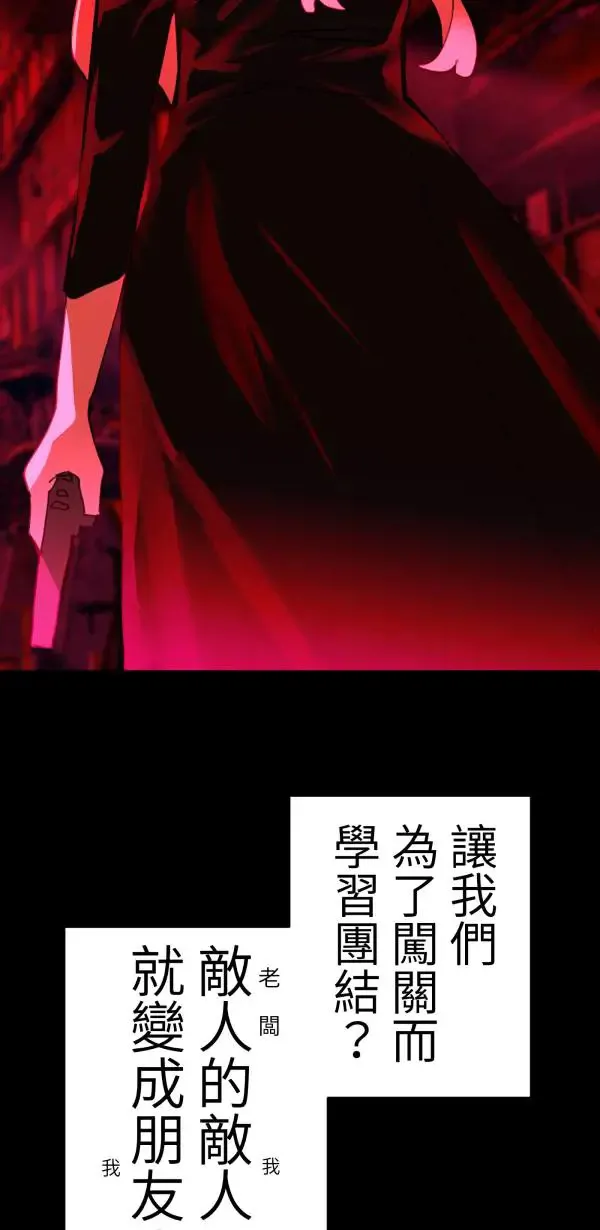 第27话 敌人的敌人变成朋友 第51页